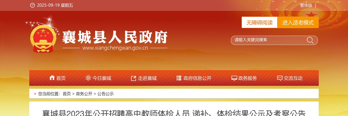 2023年国考中华全国台湾同胞联谊会拟录用机关人员公告 图片