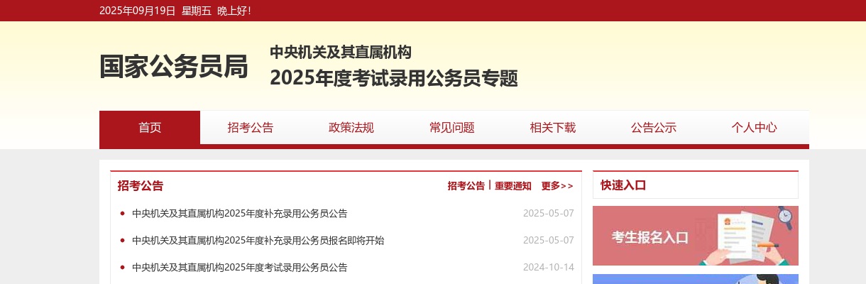 2024年度国家公务员考试招考公务员职位表 图片