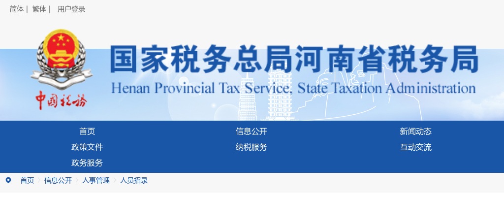 2021年国家税务总局河南省税务局拟录用公务员公示公告（第一批） 图片