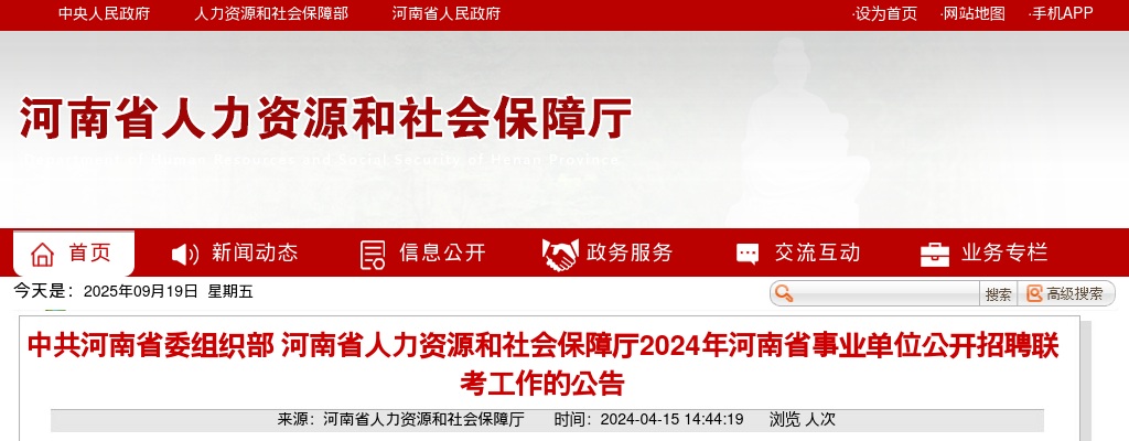 2024年河南省事业单位公开联考招聘工作人员6985人公告 图片