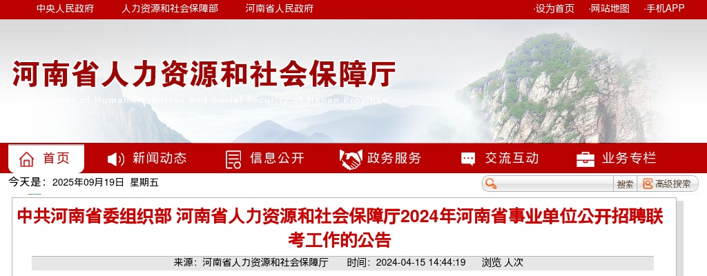 2024年河南省省直事业单位联考招聘985名公告 图片