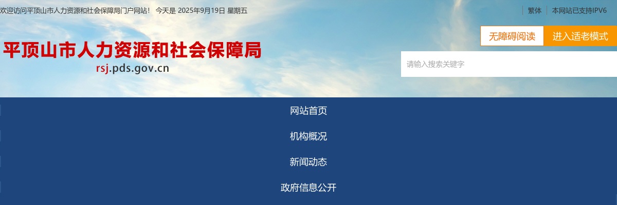 2024年平顶山市事业单位公开招聘联考286人公告 图片