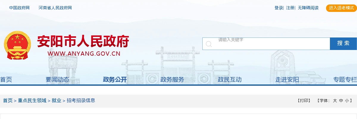 2022年安阳市招聘聘任制公务员3人公告 图片