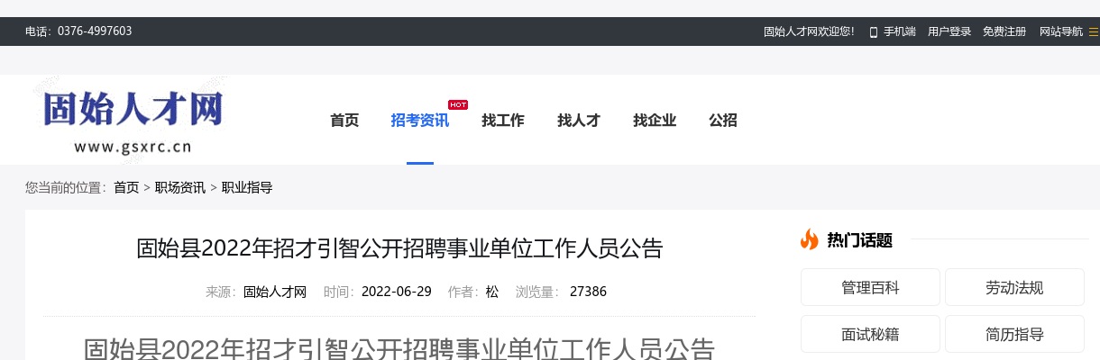 2023年周口郸城县事业单位引进高层次人才83人公告 图片