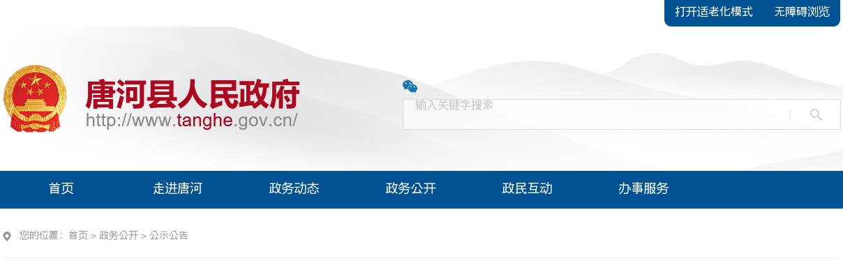 2023年南阳唐河县事业单位公开招聘工作人员126名公告 图片
