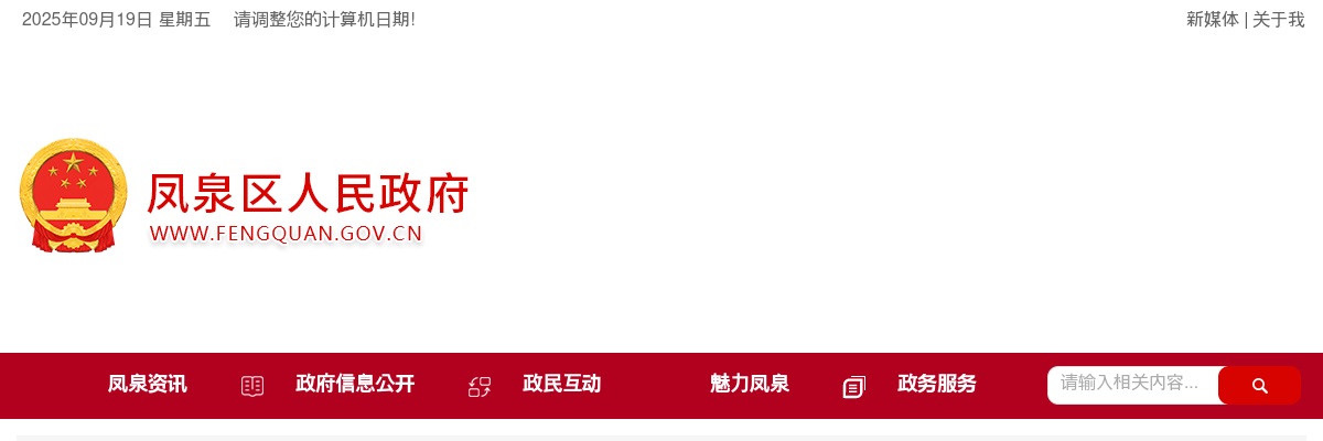 2023年新乡凤泉区招聘事业单位工作人员45人公告 图片