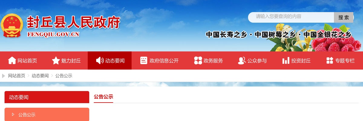 2023年新乡封丘县县直及乡(镇)事业单位招聘105人公告 图片