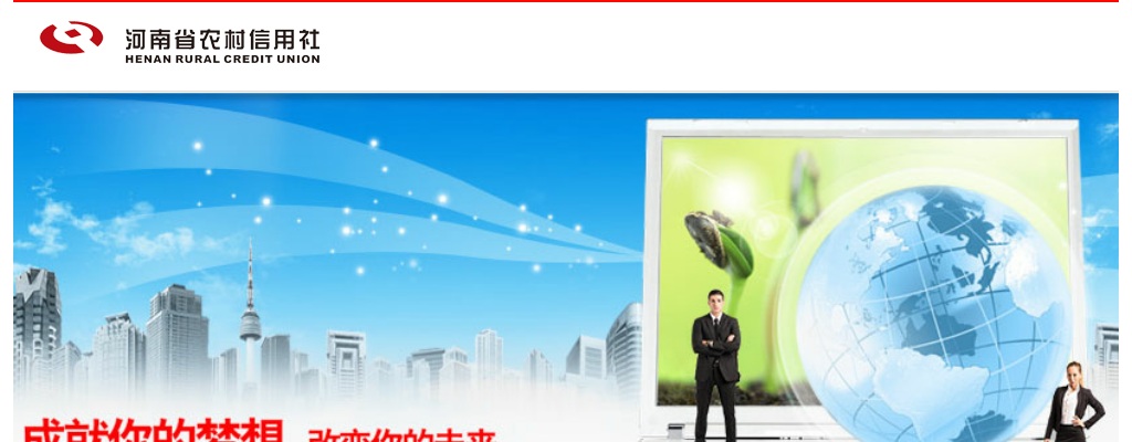河南省农村信用社（农商银行）  2020年员工招聘启事 图片