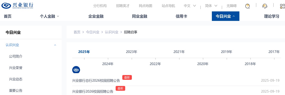 2021年兴业银行驻马店分行社会招聘若干人 图片