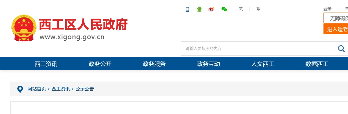 2023年洛阳市西工区直接招聘教师44名公告 图片