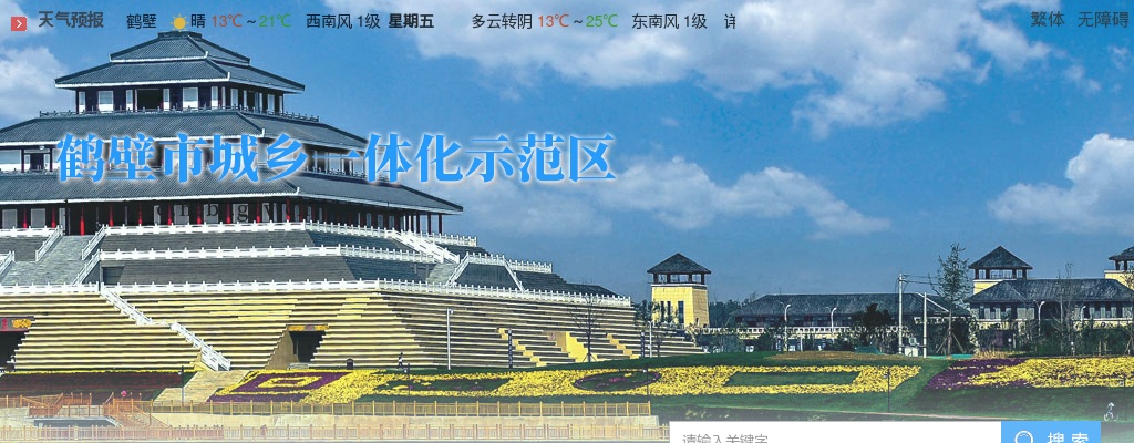 2022年鹤壁市城乡一体化示范区公开招聘城管执法队员30人公告 图片