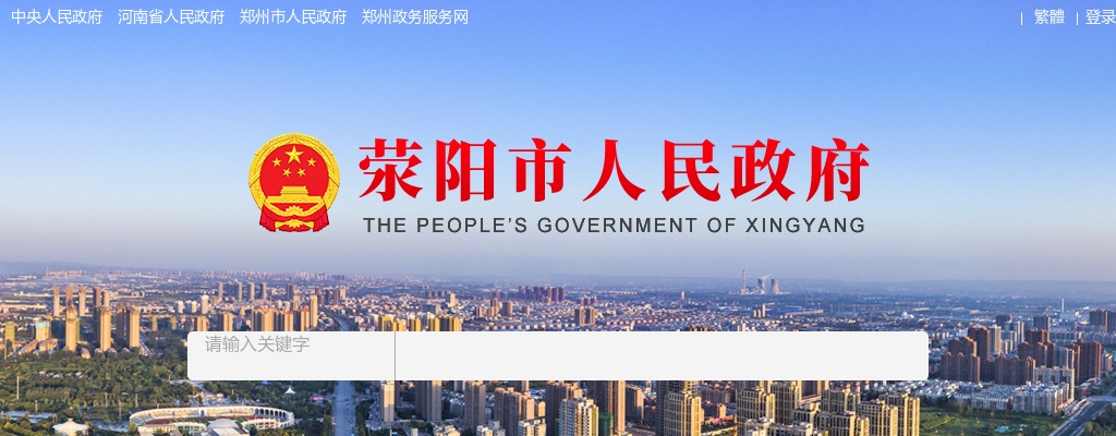 2023年郑州荥阳市面向社会公开招聘教师150名公告 图片