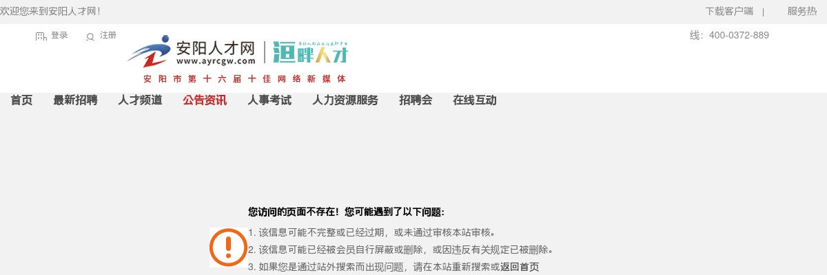 2023年安阳市消防救援支队政府专职消防员招聘40人公告 图片