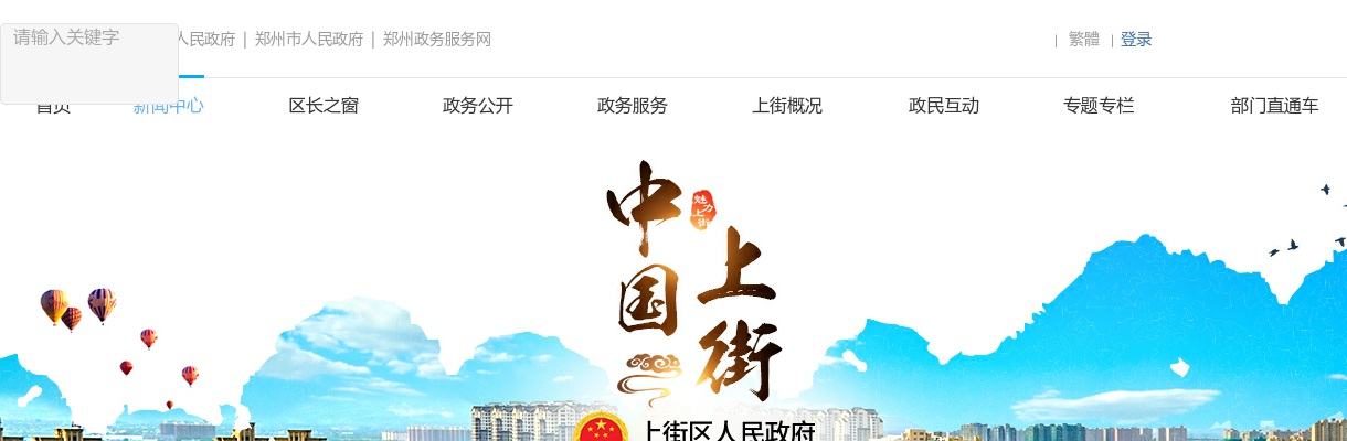 2023年郑州市上街区面向社会公开招聘教师60人公告 图片