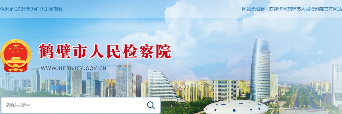 2024年鹤壁市检察机关聘用制书记员招聘拟递补聘用人员公示 图片