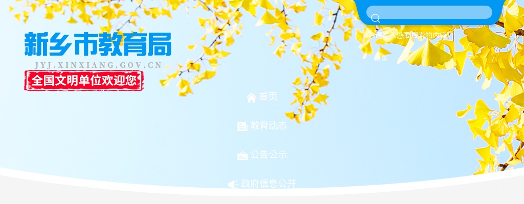 2023年新乡市教育局局属学校招聘专项教师46人公告 图片