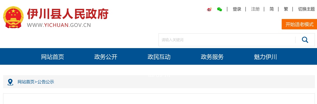 2024年洛阳伊川县招聘高中教师41名公告 图片