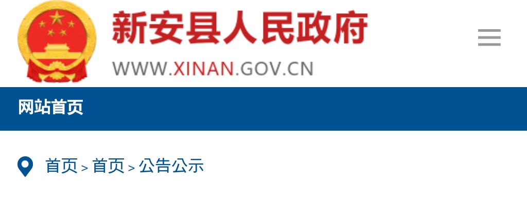 2022年洛阳新安县乡镇事业单位选聘155人公告 图片