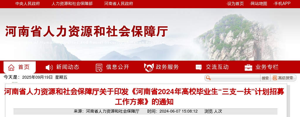 河南省2024年高校毕业生“三支一扶”计划名额分配表（岗位表） 图片