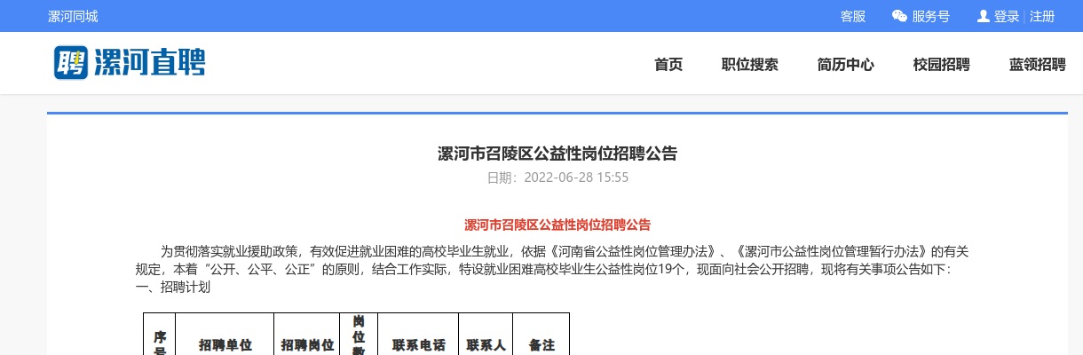 2022年漯河市召陵区公益性岗位招聘19人公告 图片
