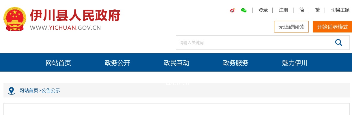 2025洛阳市伊川县招聘教师体检结果及考察事宜通知 图片
