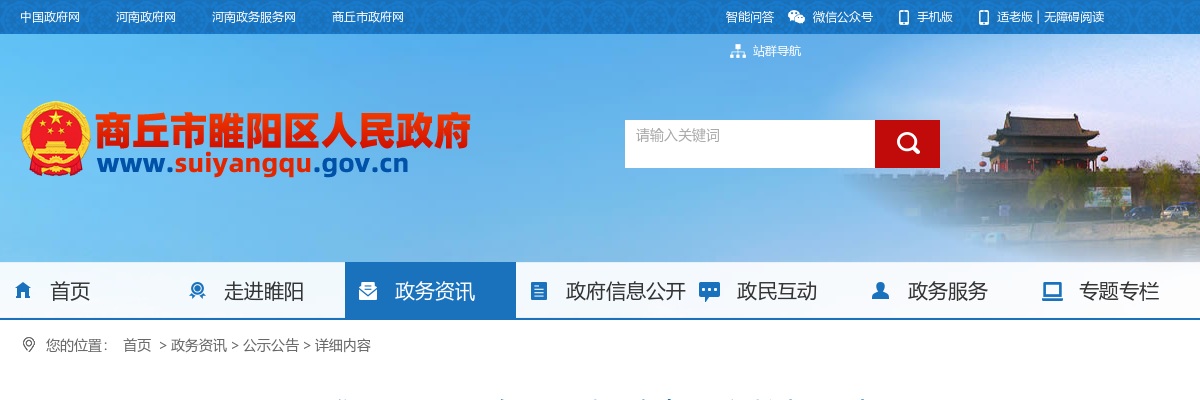 2023年商丘睢阳区招聘中小学教师100名公告 图片