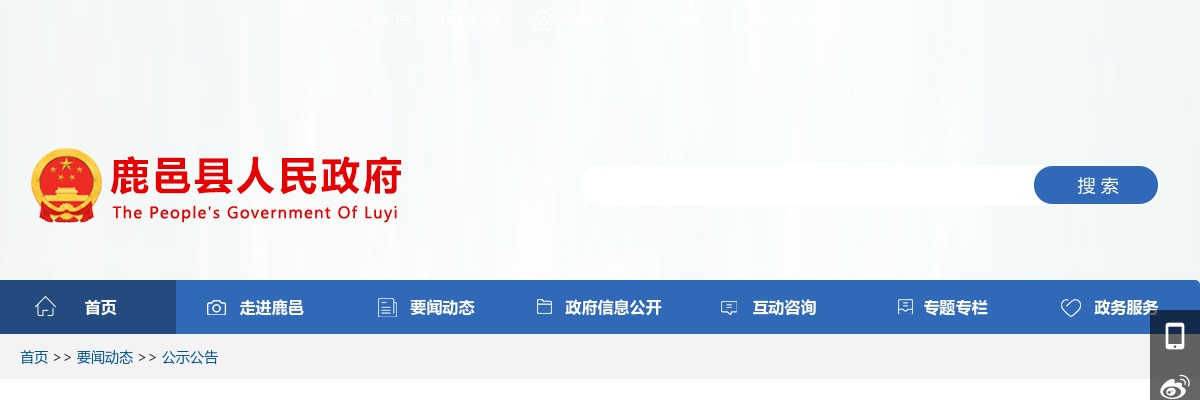 2023年周口市鹿邑县中医院卫生专业技术人员招聘50人公告 图片