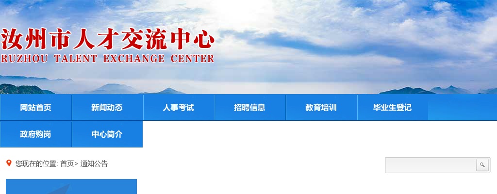 2023年平顶山汝州市公开招聘公办幼儿园辅助岗位工作人员200名公告 图片