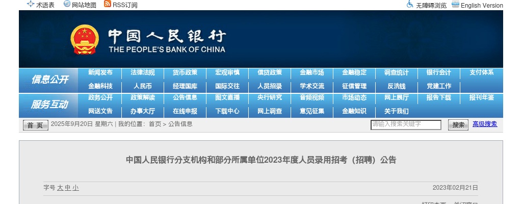 2023年度中国人民银行分支机构和部分所属单位人员录用招聘3376人公告 图片