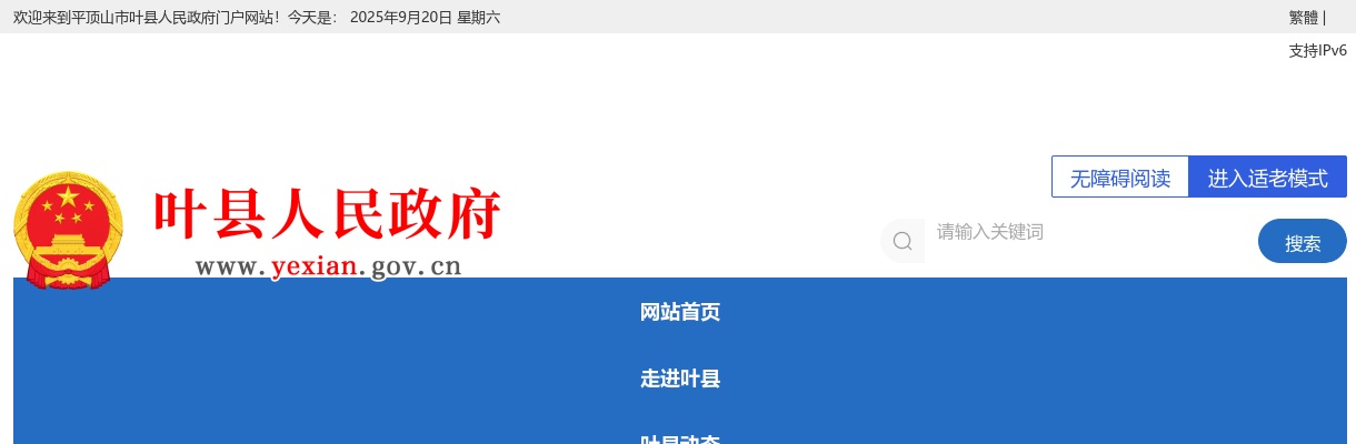 2023年平顶山叶县事业单位（卫生系统）人才引进73名公告 图片