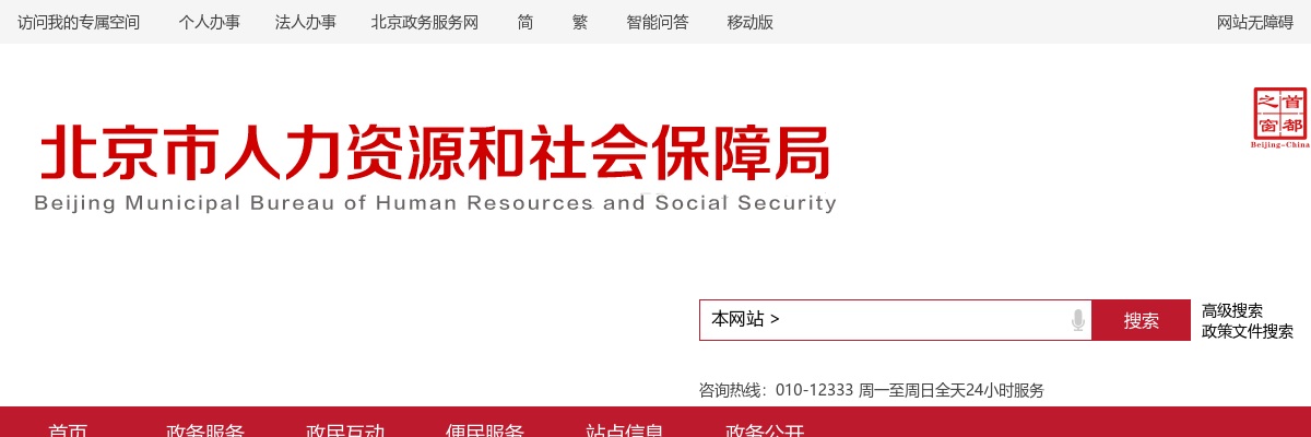 2023年北京海淀区卫生健康委所属事业单位招聘430人公告（第一次） 图片