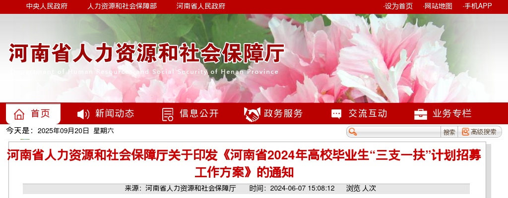 河南省2024年高校毕业生“三支一扶”计划名额分配表（岗位表） 图片