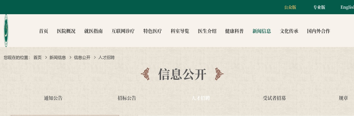 2023年北京中医医院派遣制护理岗位长期招聘60人公告 图片
