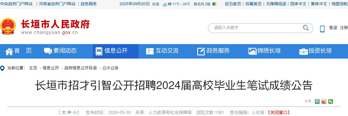 2024年漯河市市直医疗卫生事业单位公开招聘工作人员面试公告 图片
